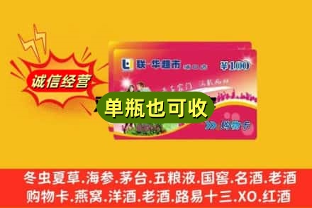 包头市昆都仑回收超市卡