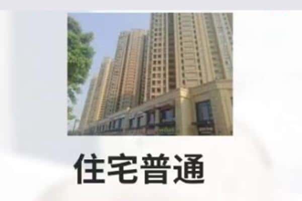 包头市昆都仑住宅抵押