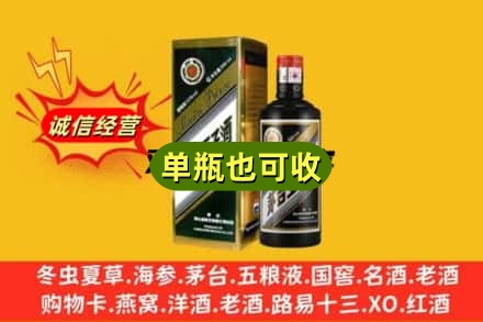 包头市昆都仑诚信回收茅台王子酒