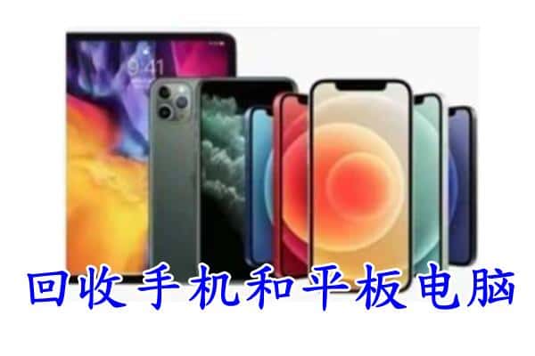 包头市昆都仑回收手机